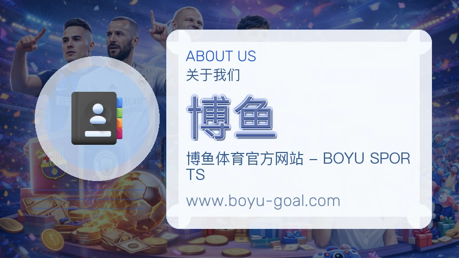 <strong>博鱼</strong>服务基础介绍